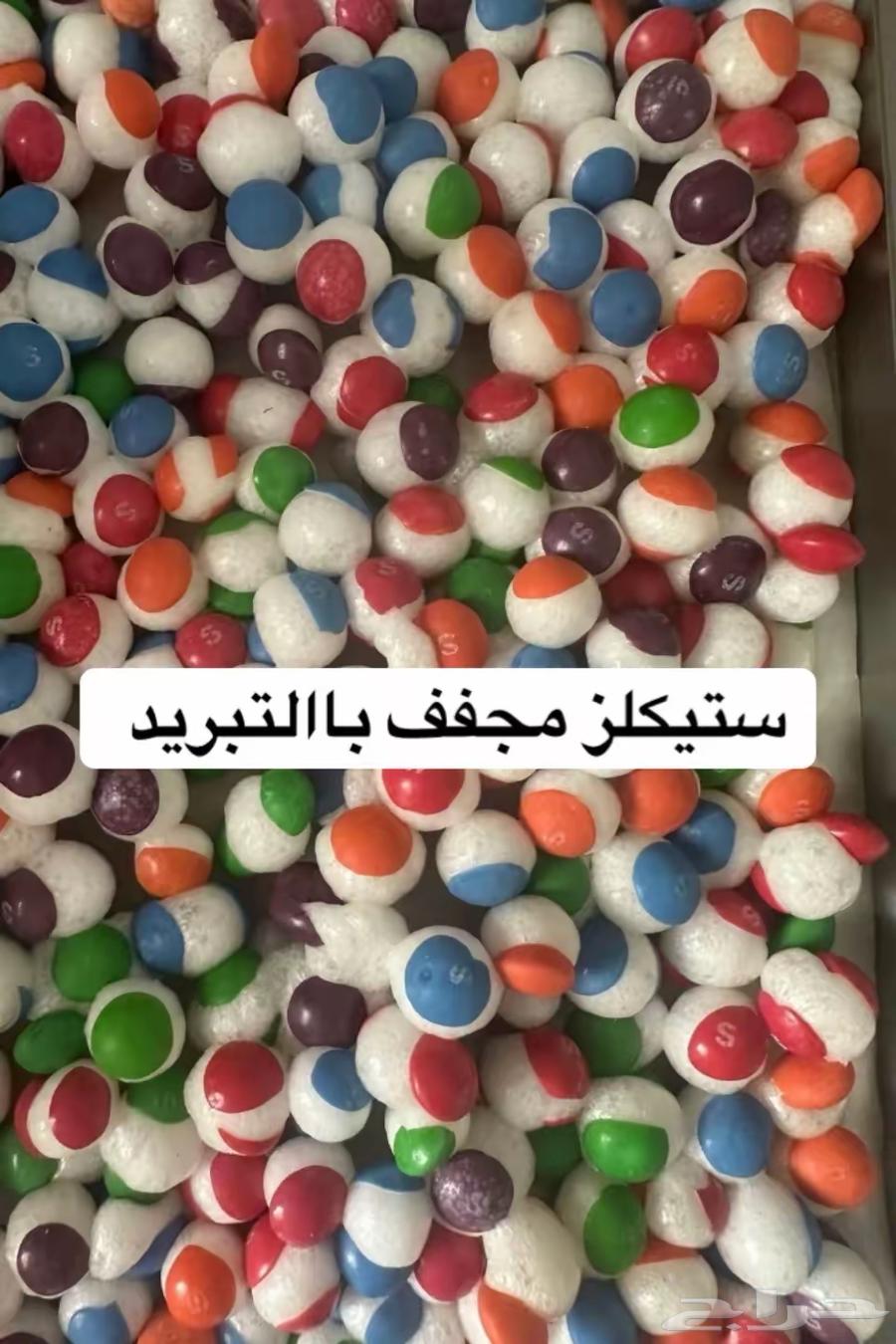 جملة حلويات مجففه باالتبريد64456558241409110