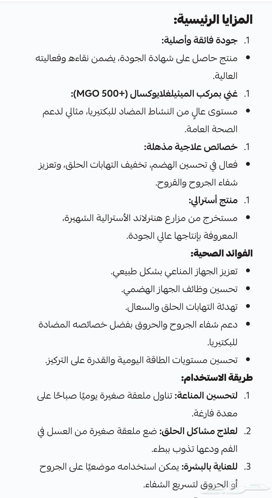 عسل المانوكا الأصلي هنترلاند 500 MGOتوصيل مجاني64450185036675113