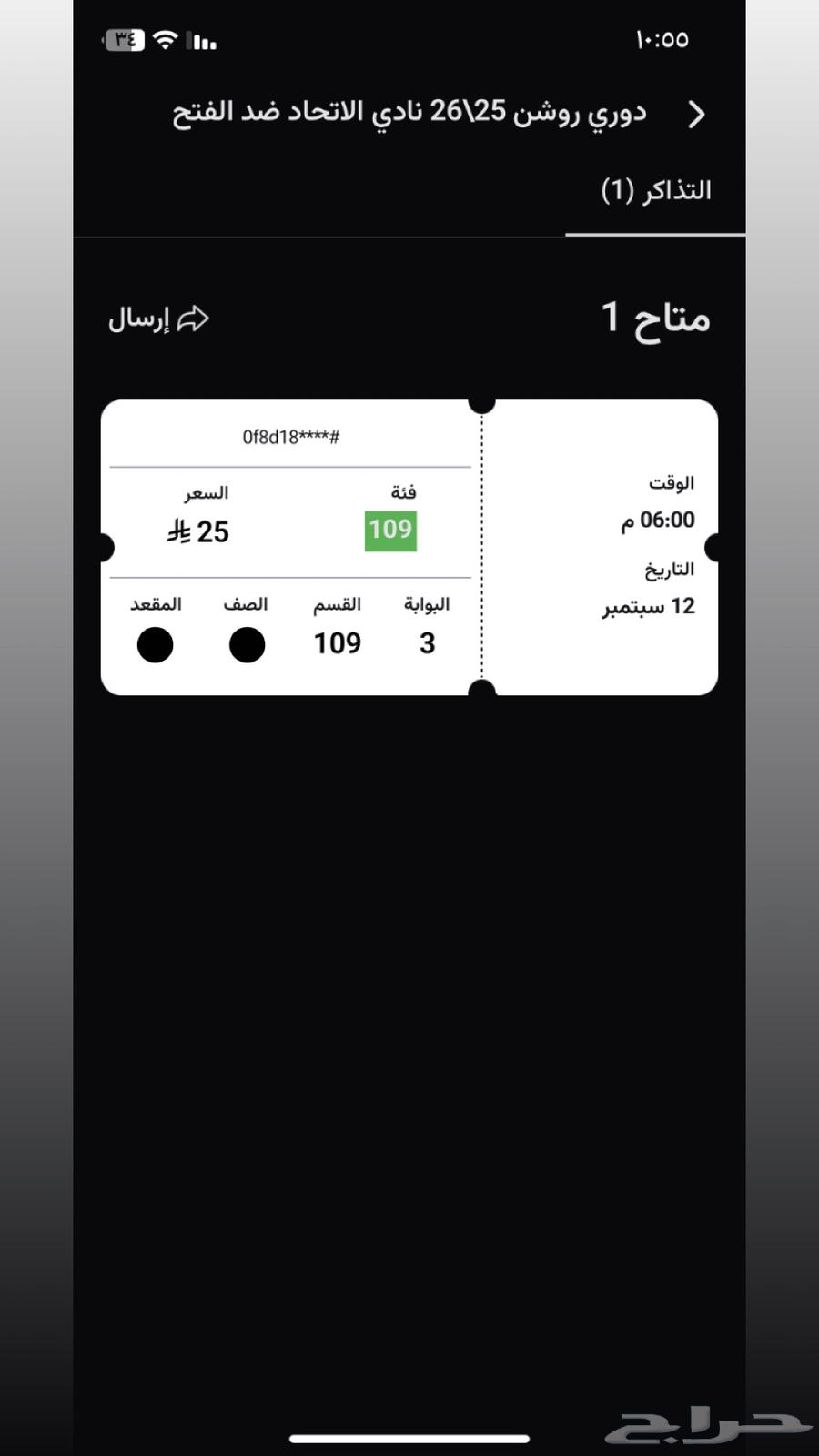 Al-Ittihad vs Al-Fateh Match Ticket First Round Section 10964464069560321110
