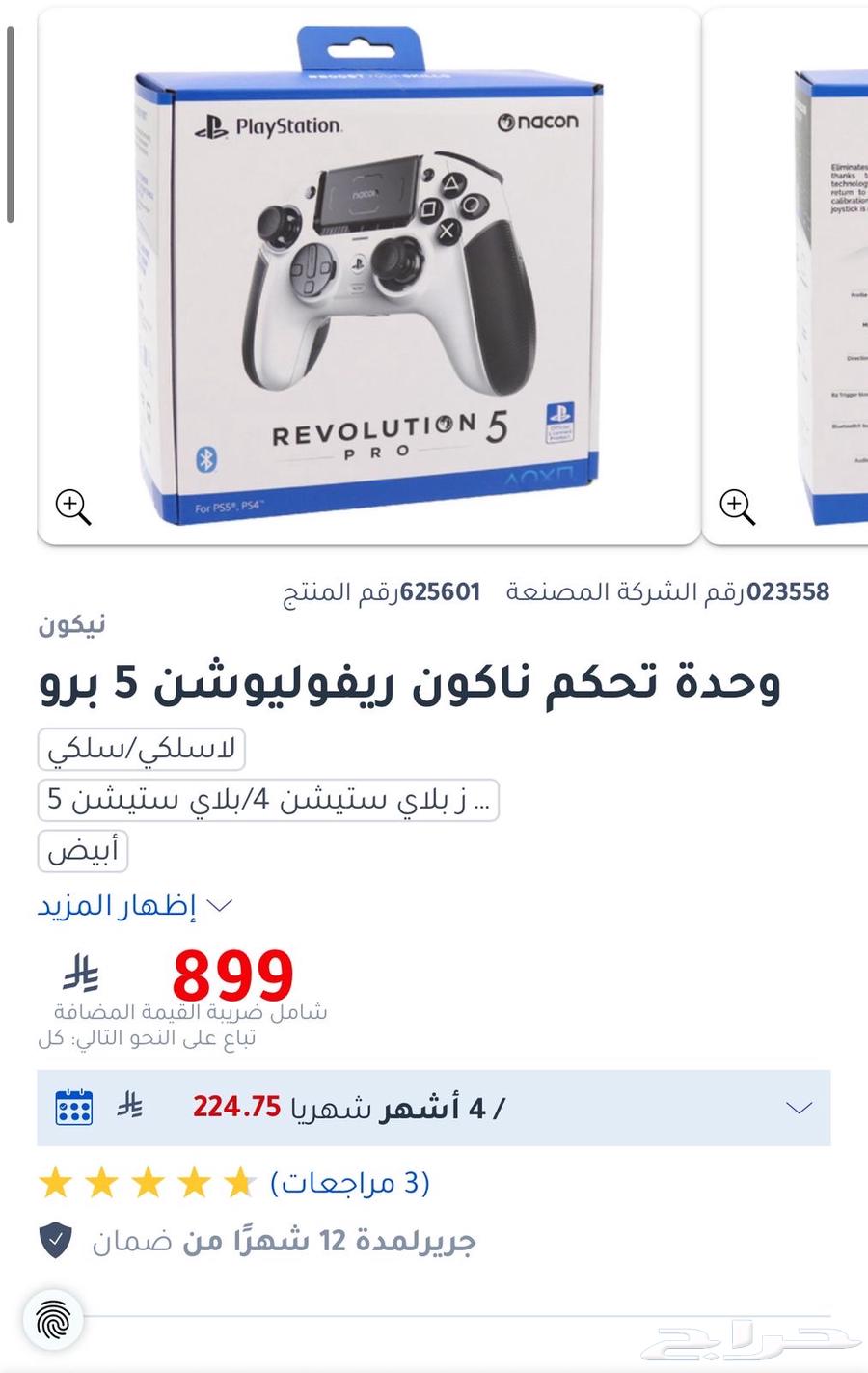 يد بلاستيشن ناكون ريف وليشن 5 برو64461994143745113