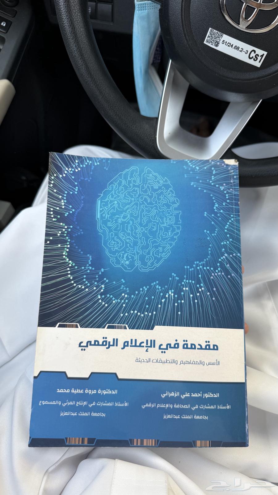 كتب مستعمله لكلية الاتصال والاعلام64461616003713111