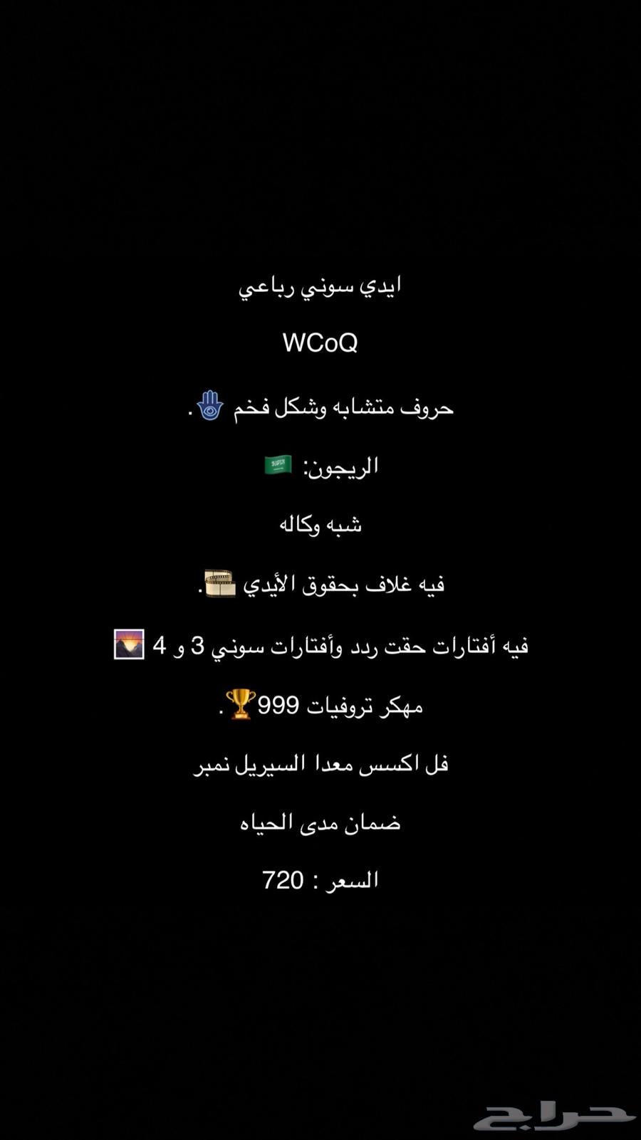 حساب سوني رباعي مميز   انباع  .64462335686659111