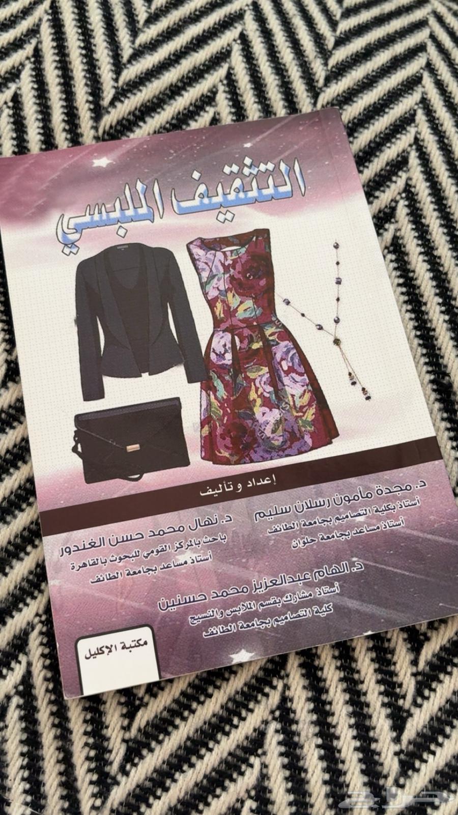 كتاب تثقيف منزلي لتصميم الازياء64460092443651110