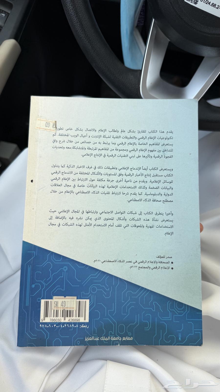 كتب مستعمله لكلية الاتصال والاعلام64461616003713110