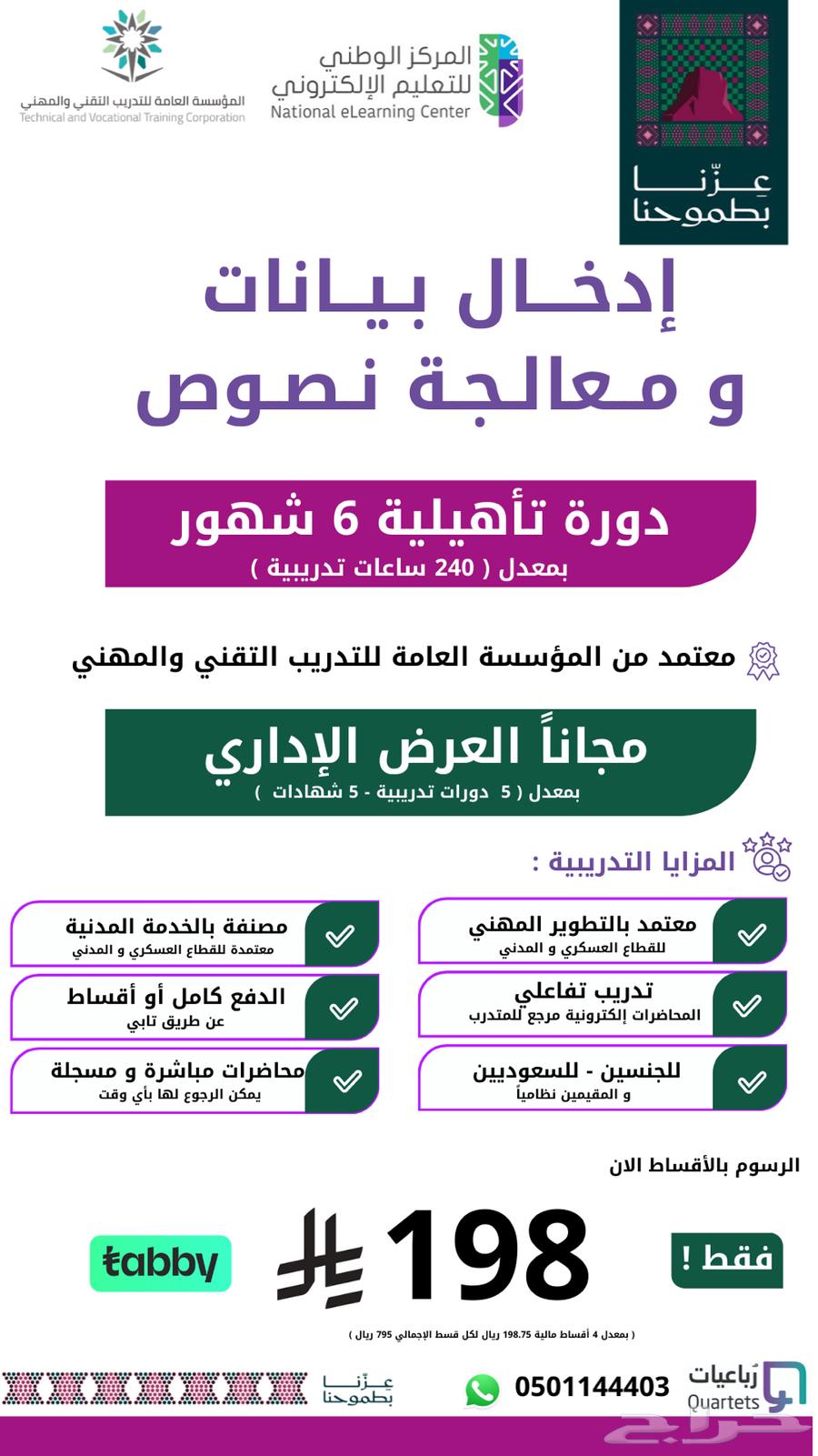 Computer 6 Months - 5 Free Courses, National Day Offer64461533880705110