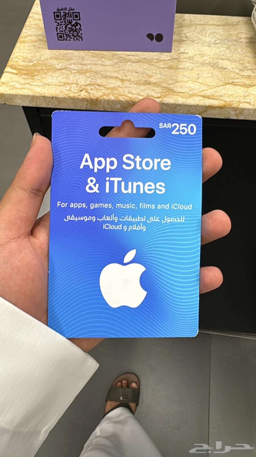 بطاقة iTuens 250 ايتوينز سعودي للبيع للتواصل64459529259523110