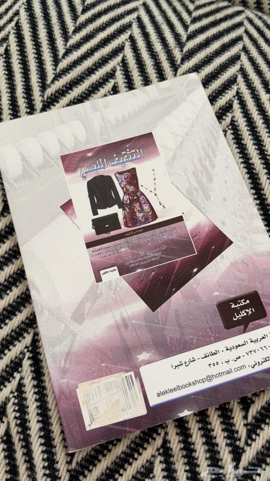 كتاب تثقيف منزلي لتصميم الازياء64460092443651111