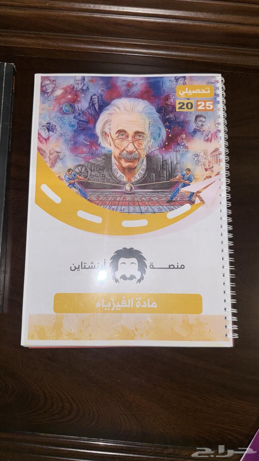 Nasser Abdul-Karim and Einstein's books64463183204355111