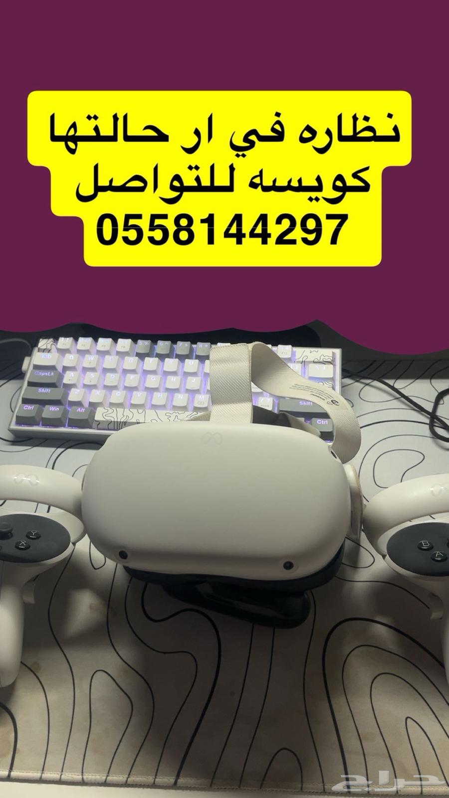 نظارة ميتا كويست 2 Meta quest 2 للسوم64459543621762110