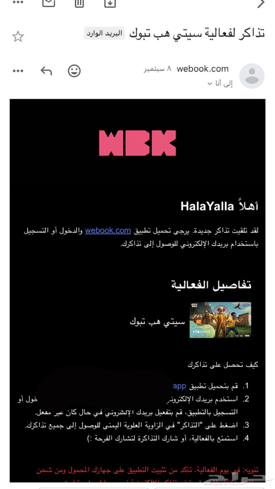 تذاكر سيتي هوب يوم الثلاثاء 9سبتمبر64461629700482110