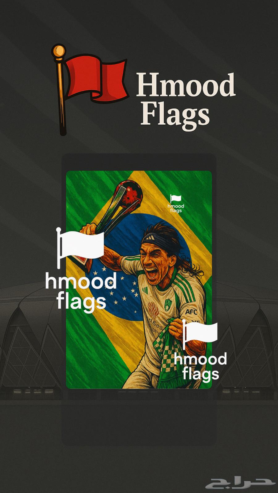 أعلام لاعبين الاهلي كأس القارات64457975637377111