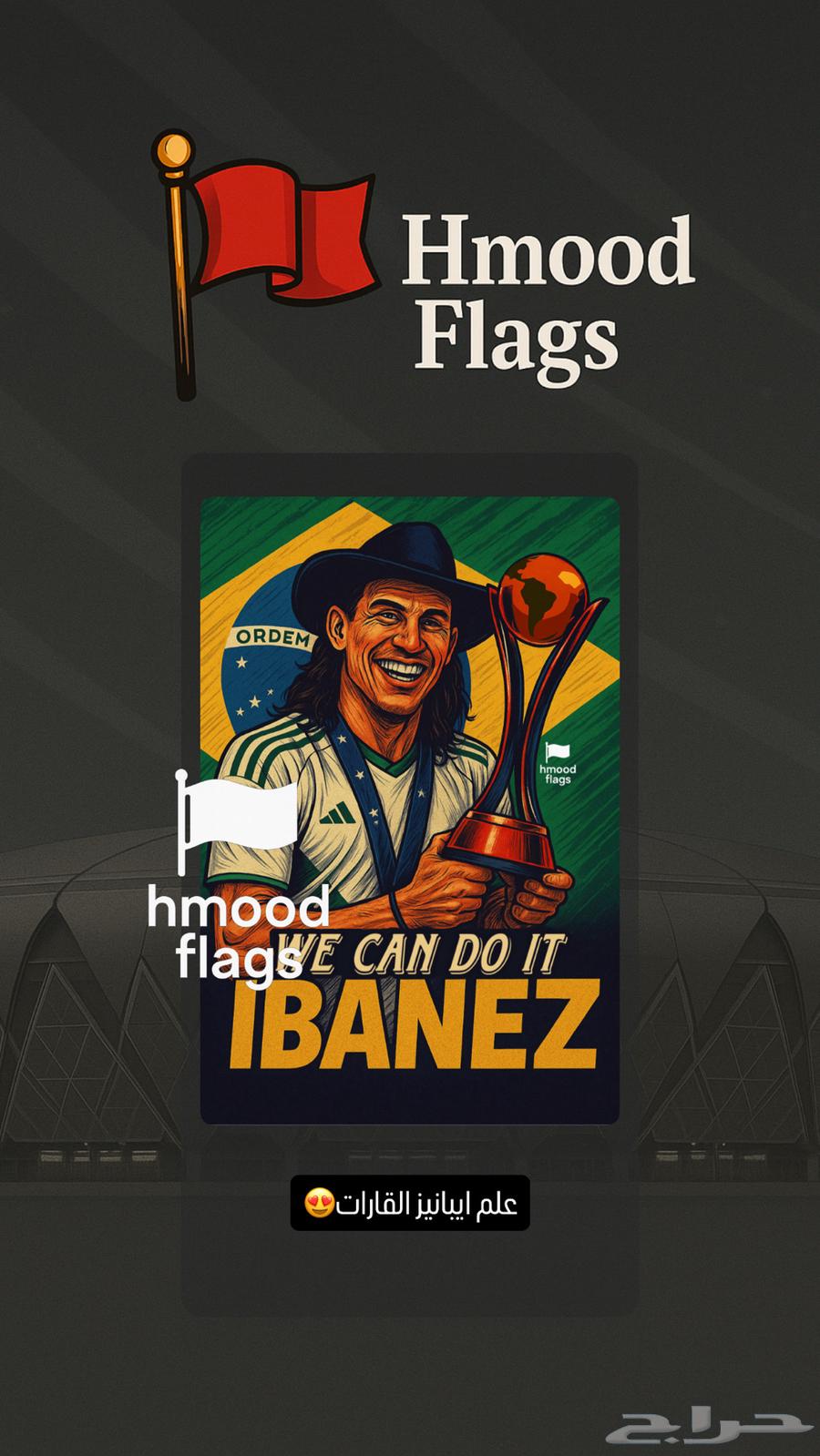 أعلام لاعبين الاهلي كأس القارات64457975637377112