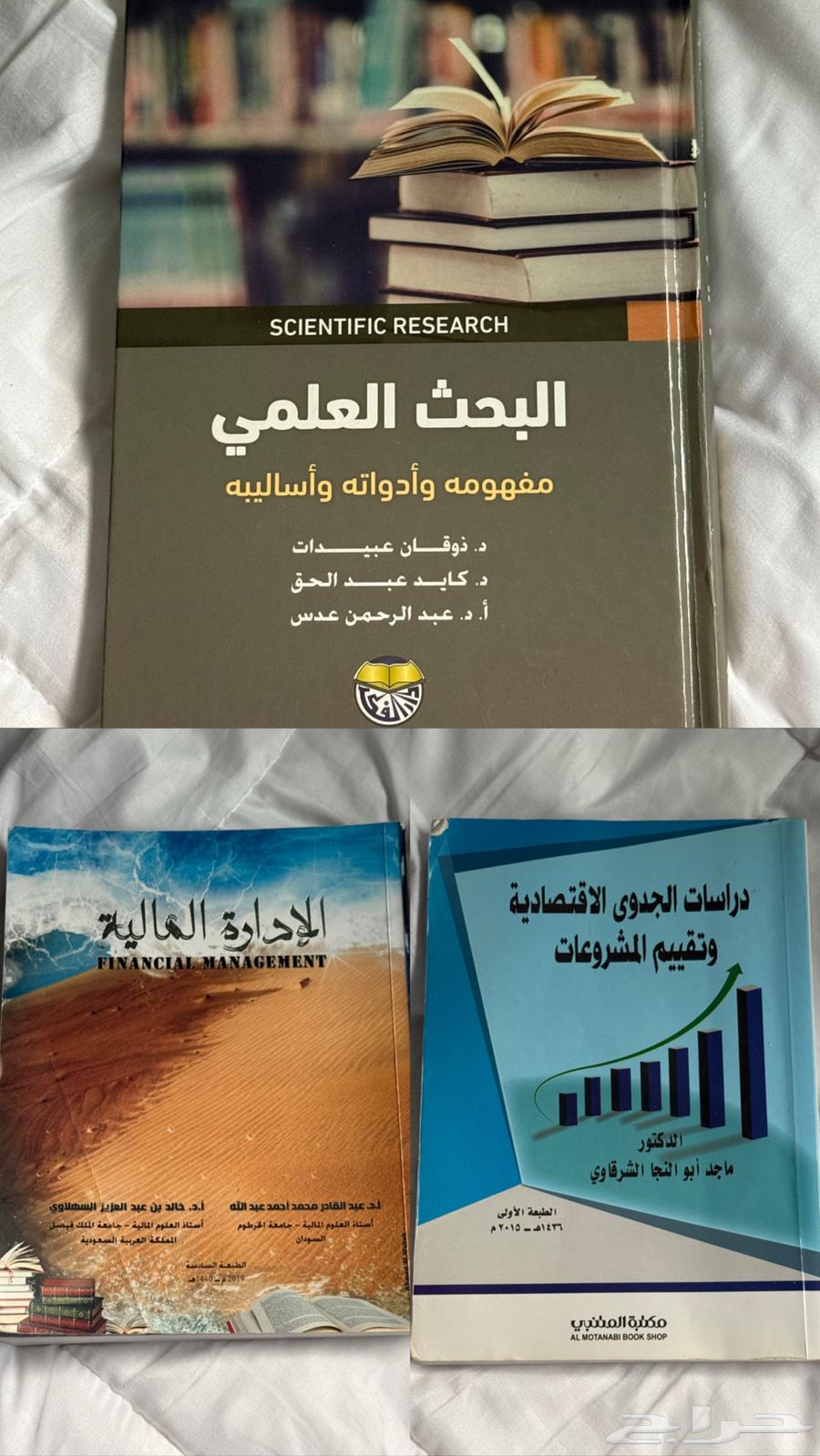 كتب اداره اعمال للبيع64463504027138110