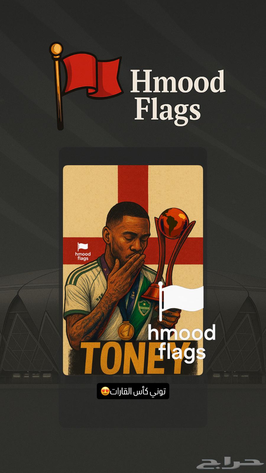 أعلام لاعبين الاهلي كأس القارات64457975637377113