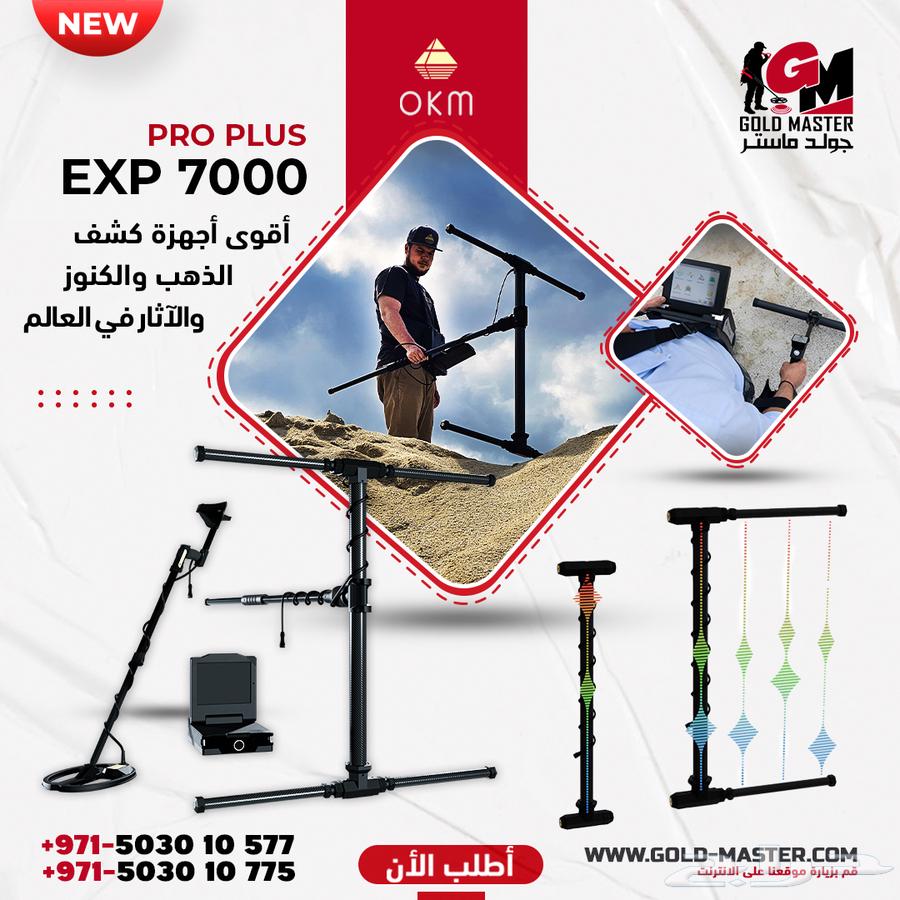 New EXP 7000 Device exp 7000 Professional Plus64457942913793110