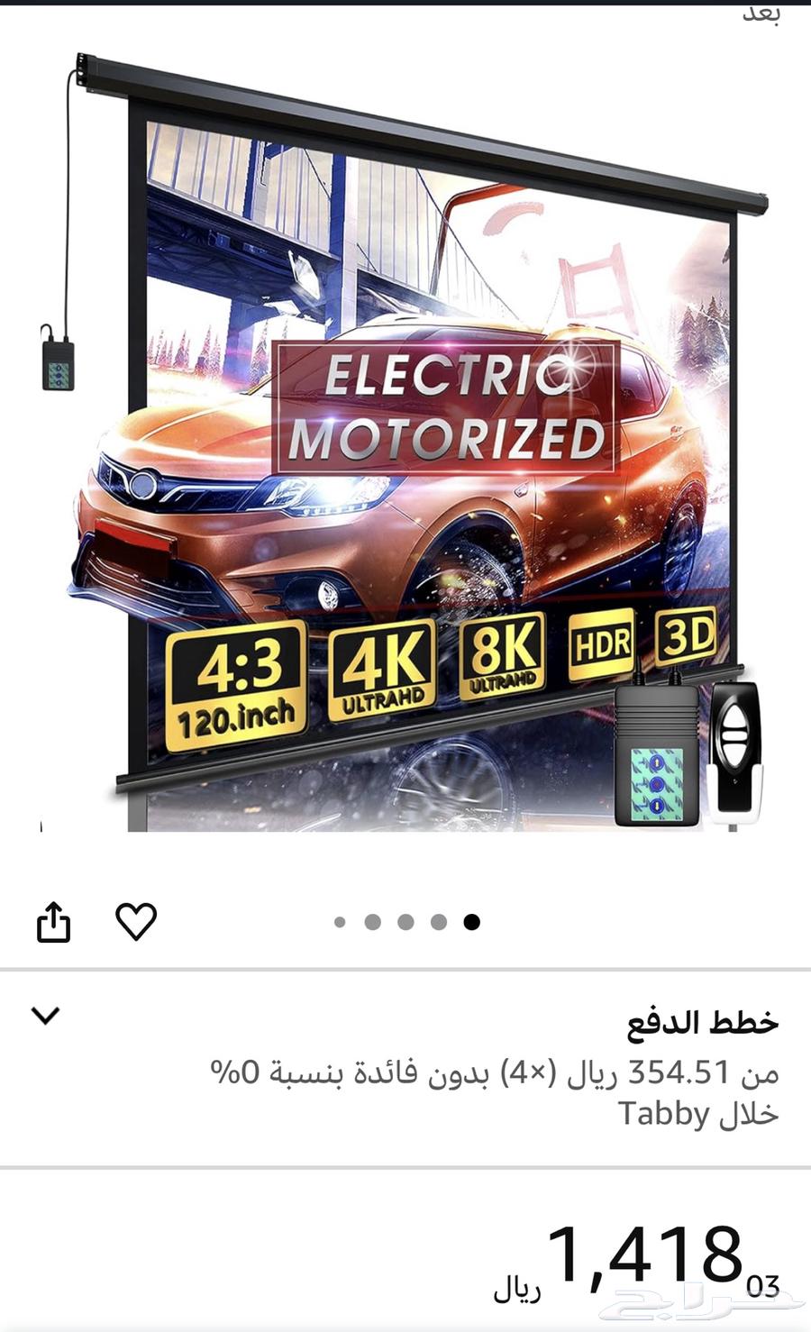 شاشه 120 بوصه بروجكتر جديده64463972523778111