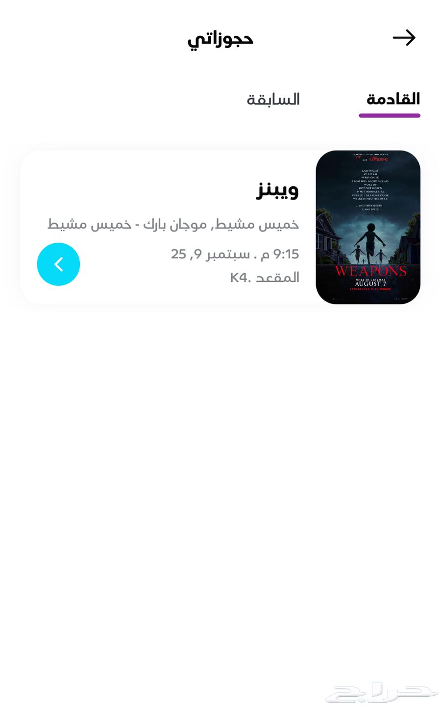 A movie ticket in Khamis Mushait64460434591105110