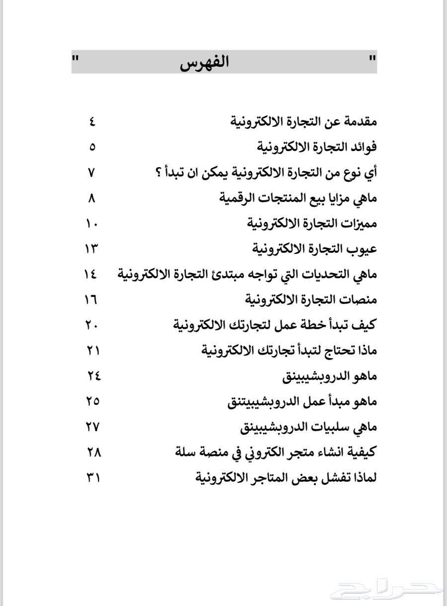 كتاب pdf لتعليمك التجارة الإلكترونية قابل للبيع مرة اخرى64464351224706110