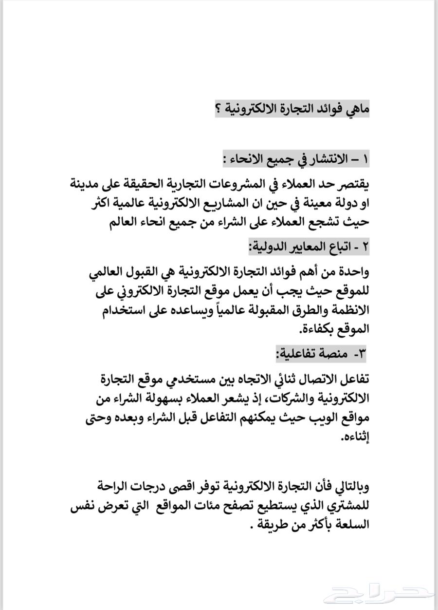 كتاب pdf لتعليمك التجارة الإلكترونية قابل للبيع مرة اخرى64464351224706112