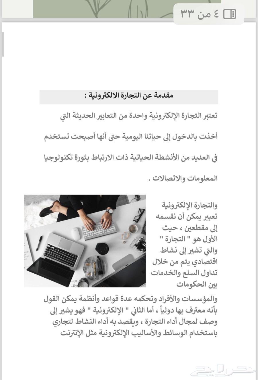 كتاب pdf لتعليمك التجارة الإلكترونية قابل للبيع مرة اخرى64464351224706113