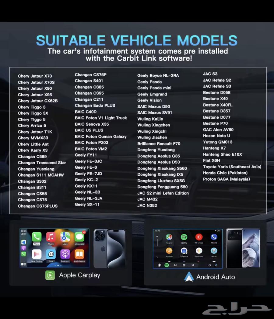 كاربلاي للسيارات الصينية64623417763715111