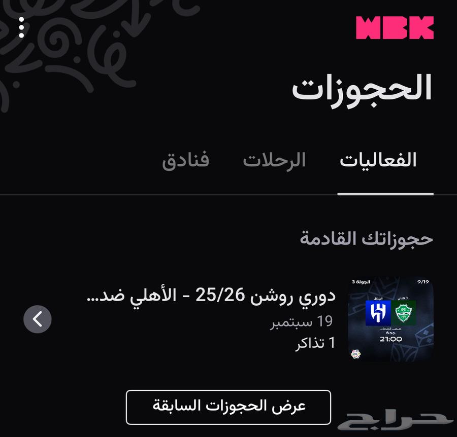 تذكرة مباراة الاهلي والهلال مربع 12364464139298561110