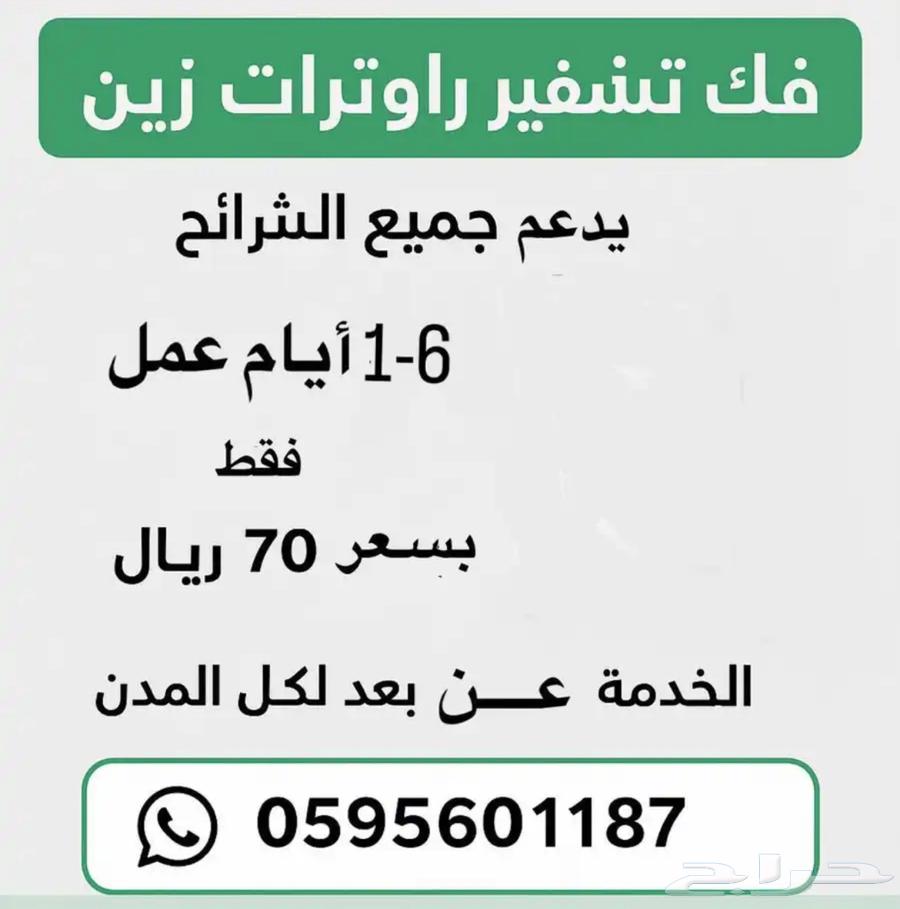 Unlocking Zain Routers (Remote)64462527457025110