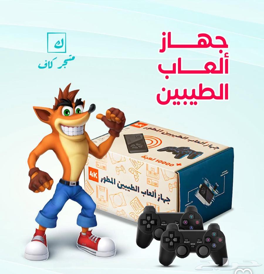 جهاز العاب الطيبين64462828113795111