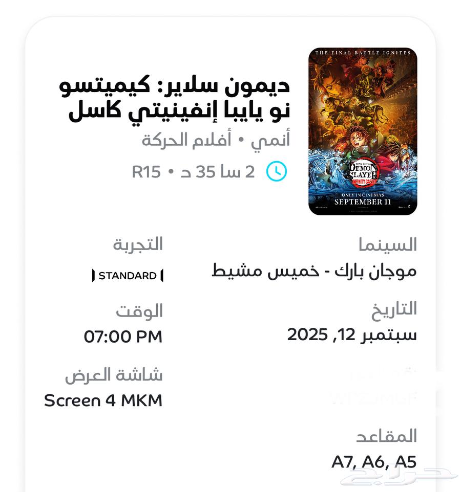فيلم ديمون سلاير (قاتل الشياطين )64463224124161111