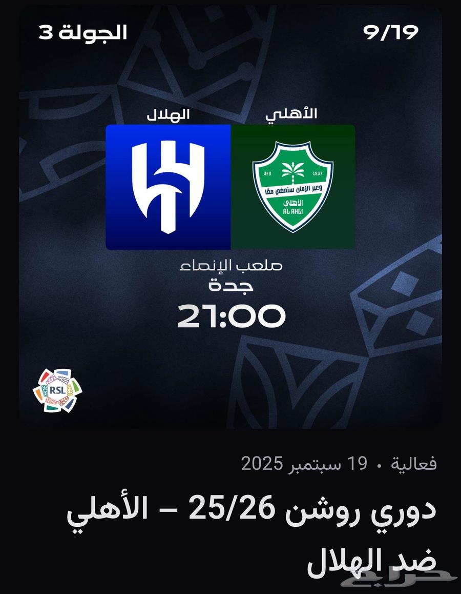 تذآكر الاهلي والهلال64464224456066110