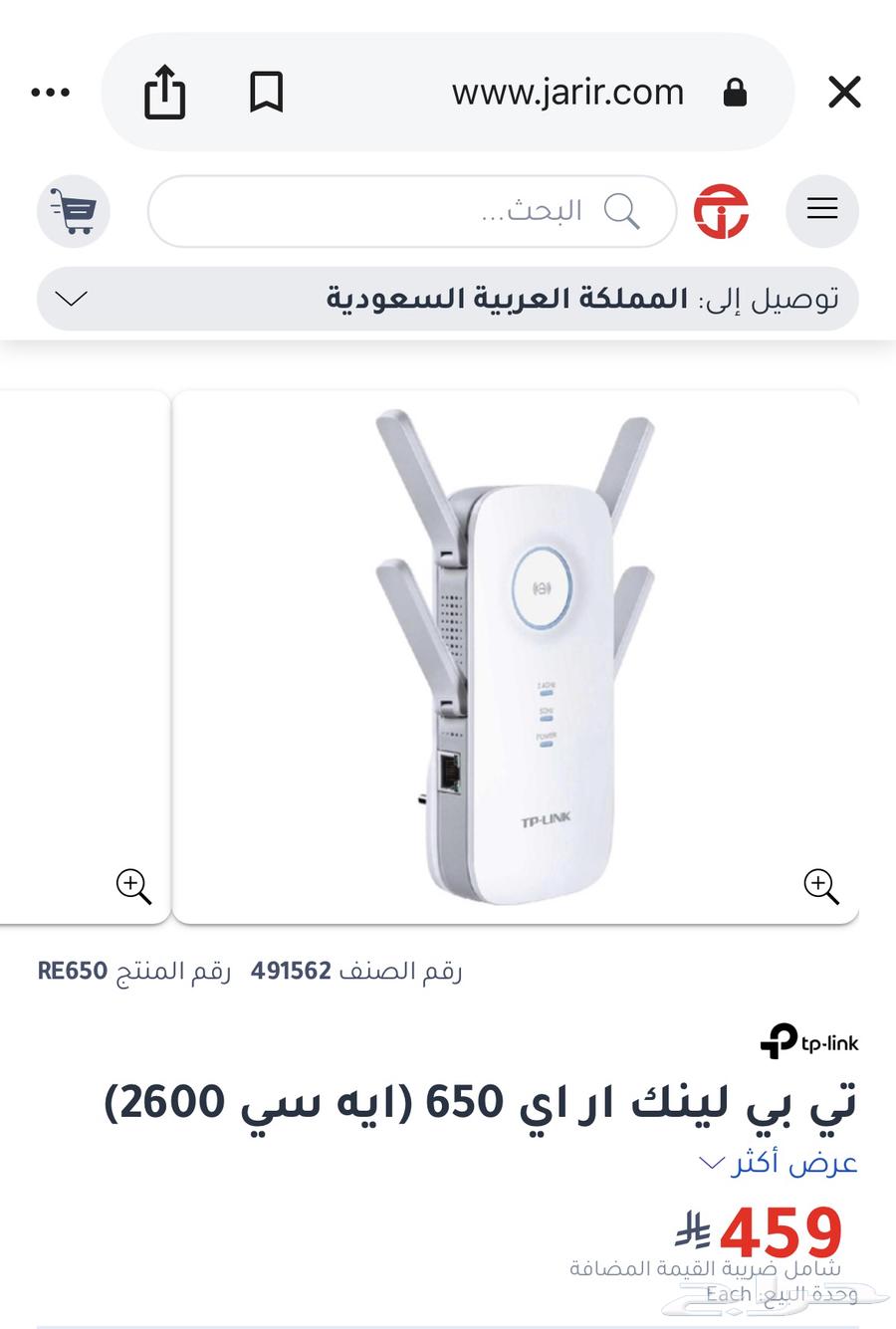 مقوي واي فاي AC2600 من تي بي لينك64461385361409110