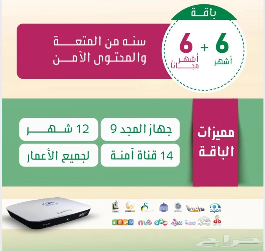 Al Majd Receiver for Sale with One-Year Subscription Package64460884915202110