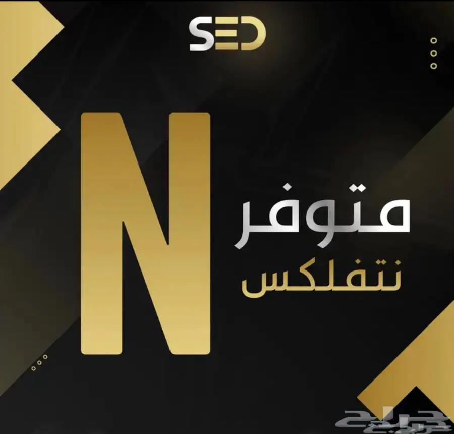 Netflix annual subscription for 50 SAR64457405384449110