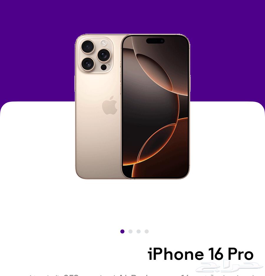 ايفون 16 برو 128 قيقا و256 قيقا64457837320449110