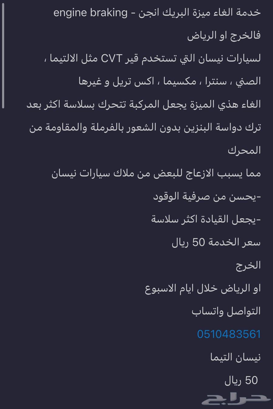 خدمة الغاء ميزة البريك انجن فالخرج او الرياض64623716327683111