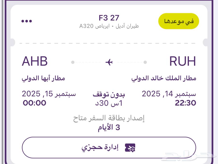 Ticket from Riyadh to Abha on Sunday, September 1464459558503555110