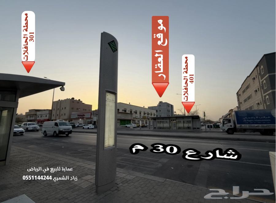 عمارة للبيع