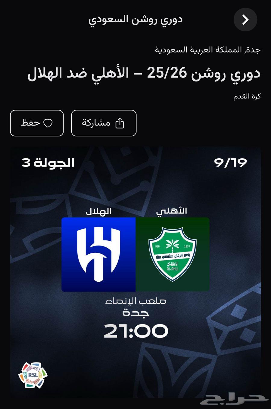 متوفر ت ذا كر الاهلي و الهلال64464408502529110
