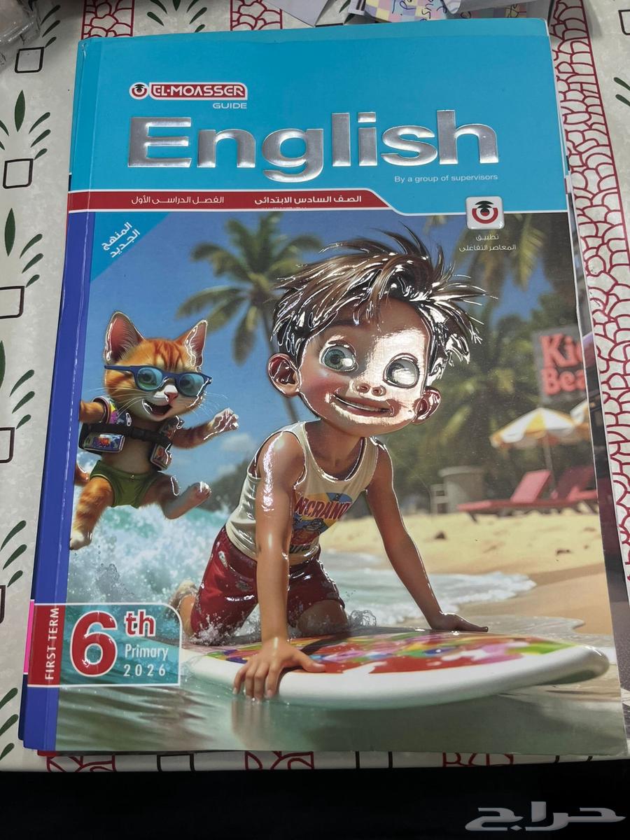 كتب المنهج المصري مادة الانجلش بسعر خاص64462569401475112