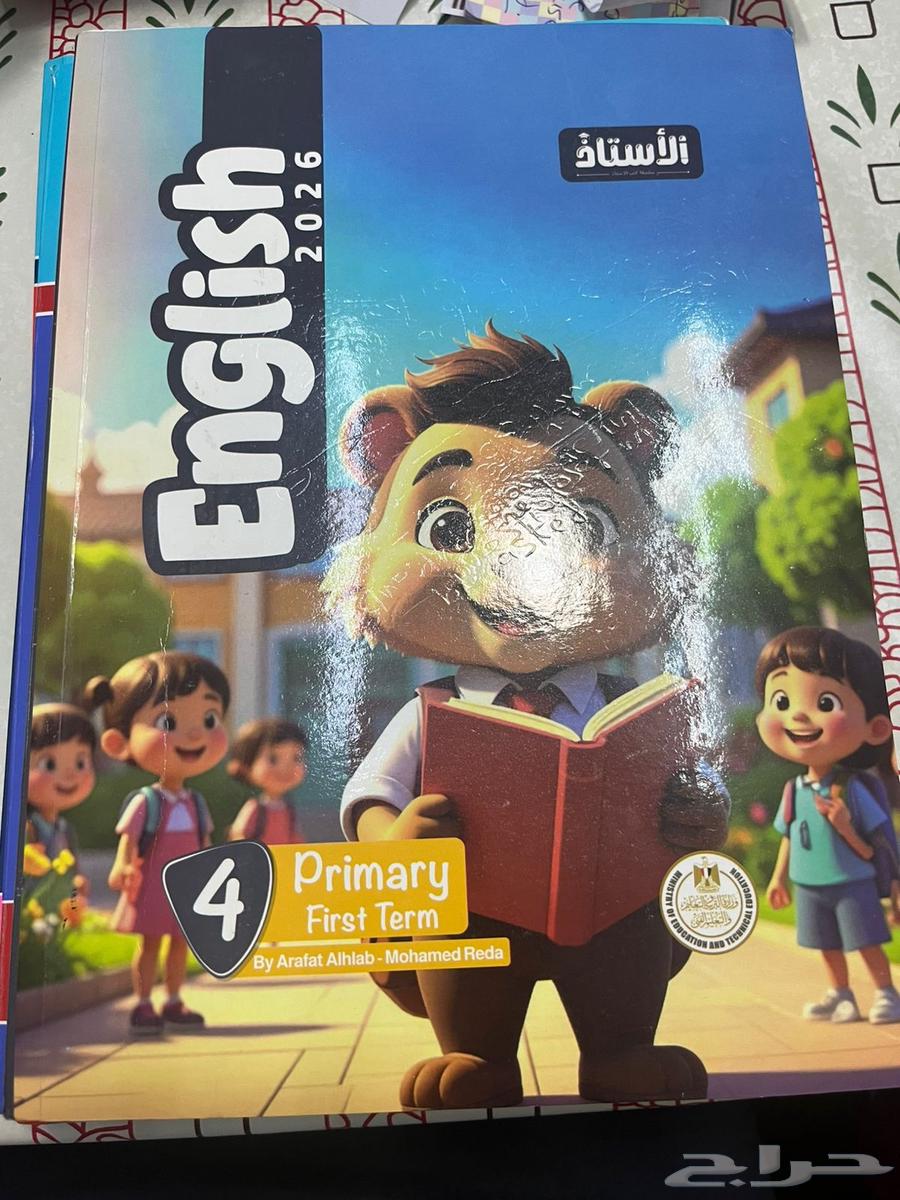 كتب المنهج المصري مادة الانجلش بسعر خاص64462569401475113
