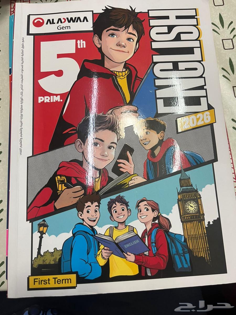 كتب المنهج المصري مادة الانجلش بسعر خاص64462569401475110