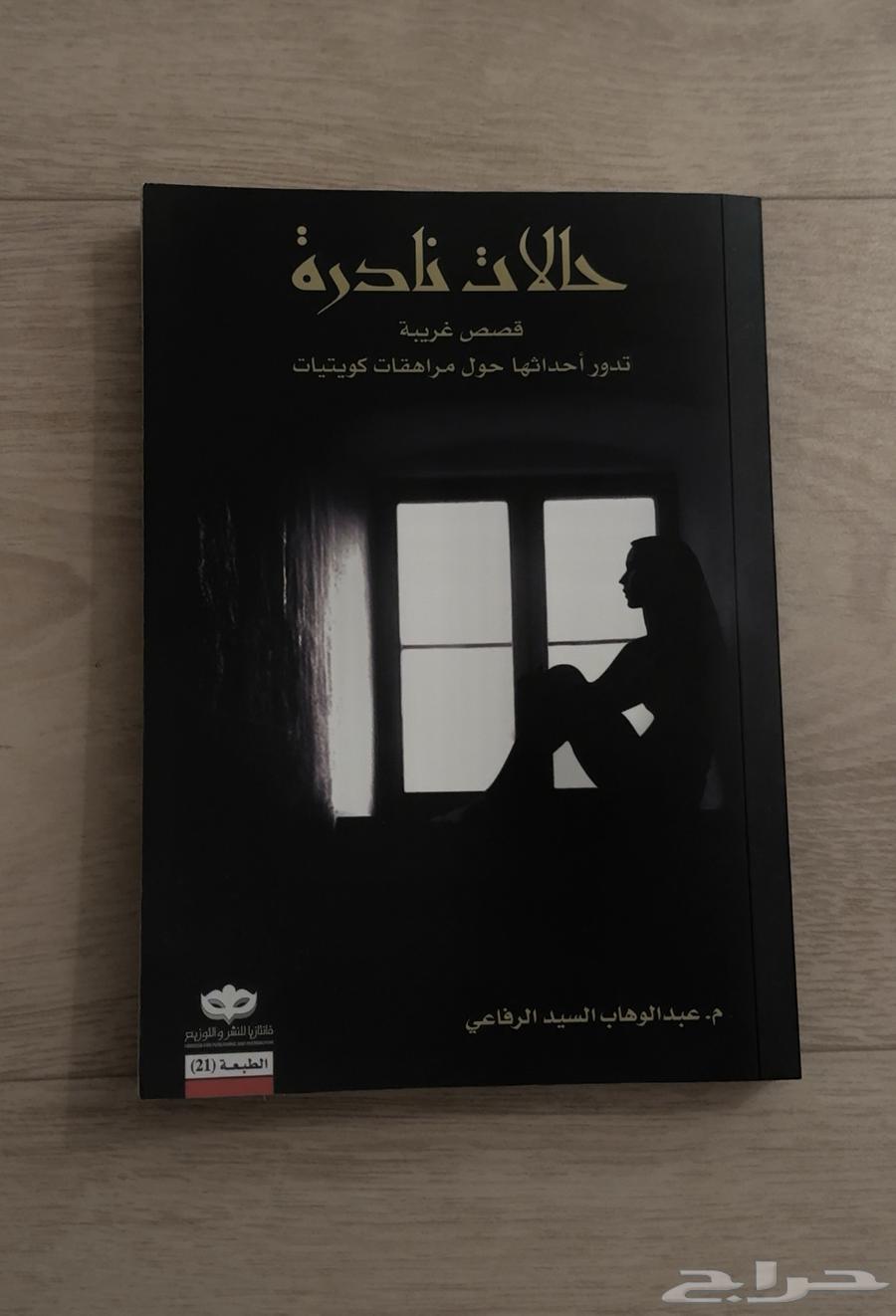 Rare Cases Book - Brand New Clean, Talks About (Real Stories)64457657310083110