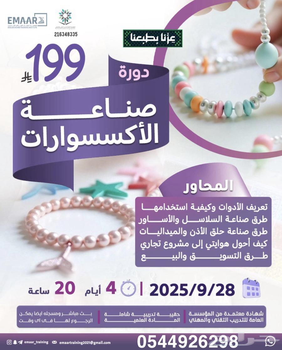 The Art of Accessory Making Course64463319870083110