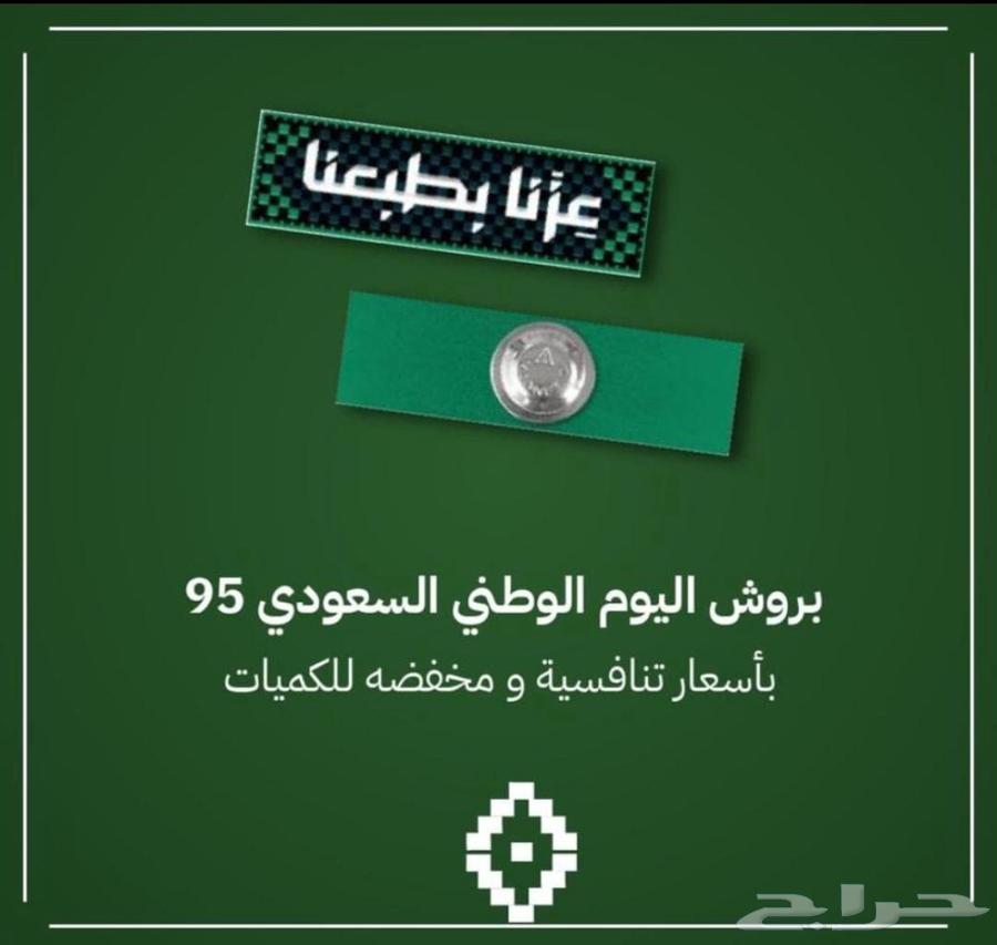 بروش اليوم الوطنى64459364519938110