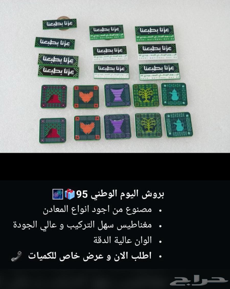 بروش اليوم الوطنى64459364519938112