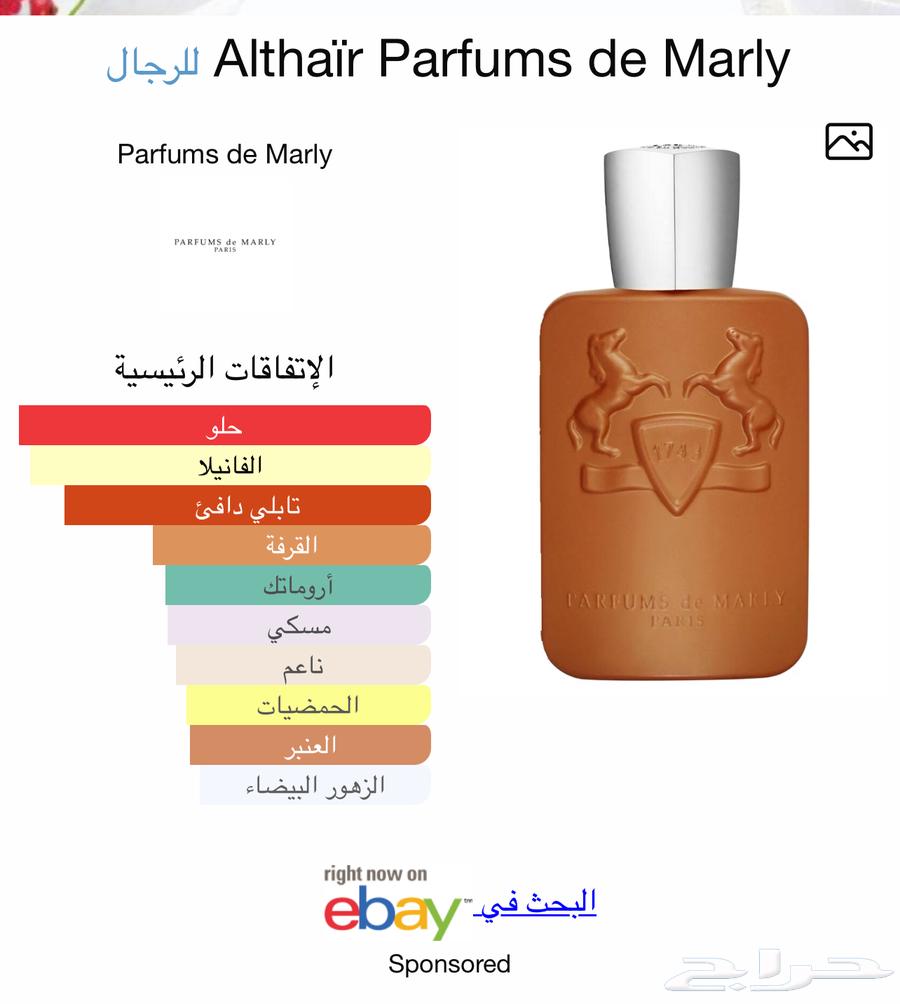 للبيع عطر شبيه الثاير64449691021058113