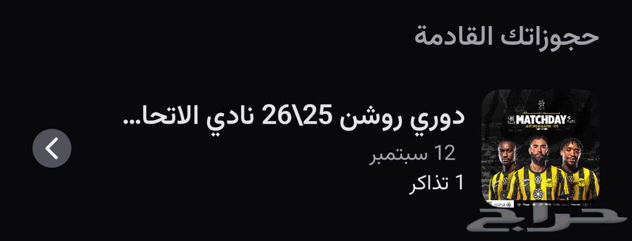 Union vs. Al-Fateh match tickets64461787306115110