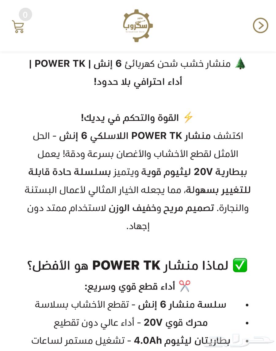 منشار خشب 6 انش64457500904195112