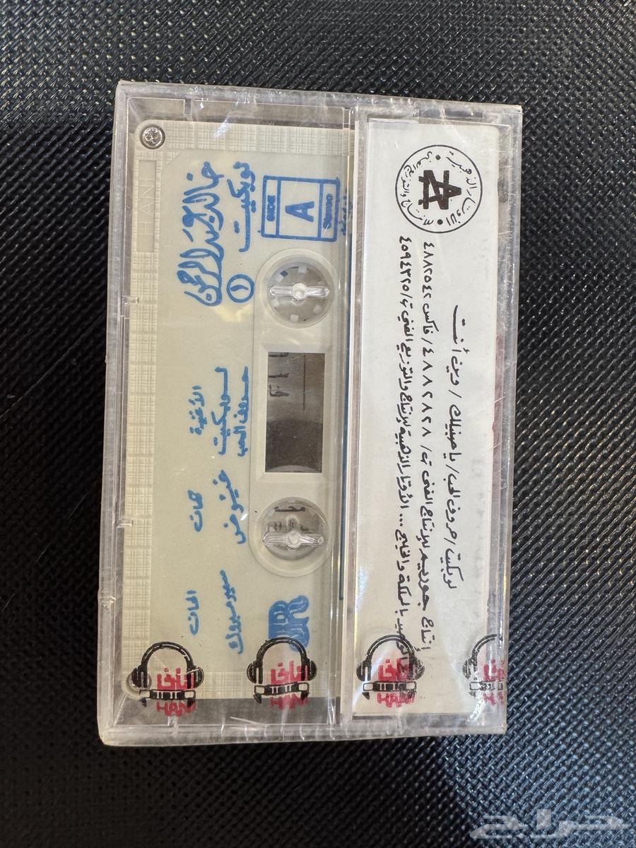 شريط خالد عبدالرحمن لو بكيت شركة جوريم بغلاف المصنع64459229438339111