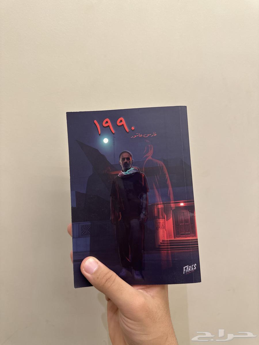 كتاب 1990 فارس عاشور موقع من فارس عاشور ب اسم محمد64462855405699110